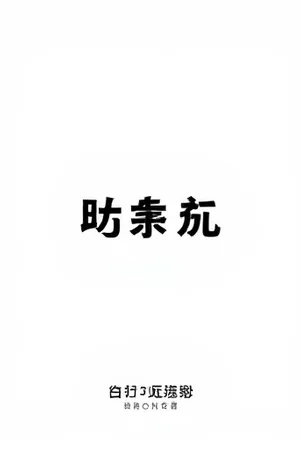 瓜田夜话深夜综艺封面，画面为演播厅里三把并排的访谈椅与顶灯